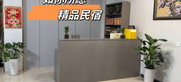 如你所愿民宿(宋城路店)图片