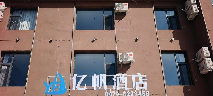 亿帆酒店图片