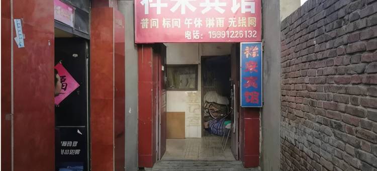 祥来宾馆图片