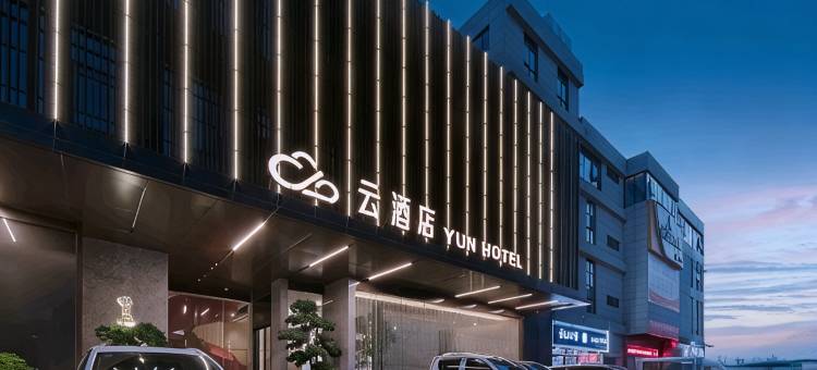 云酒店(襄阳二汽名城路店)图片