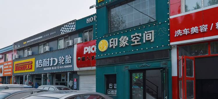 轻住·大连印象空间客栈(大连理工大学凌水校区店)图片
