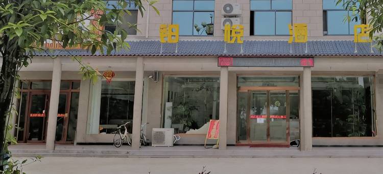 井冈山铂悦酒店图片