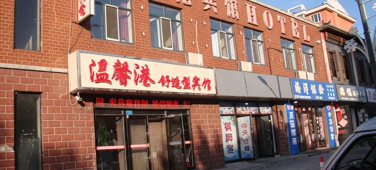 方正温馨港舒适型宾馆图片