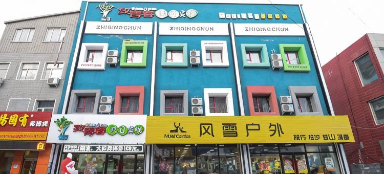 大庆致青春假日宾馆(火车站店)图片