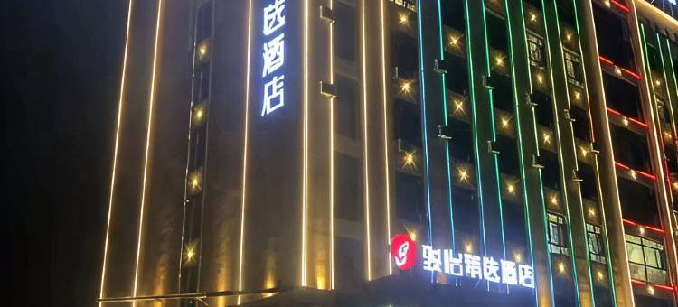 骏怡精选酒店(喀左金鼎龙湾店)图片
