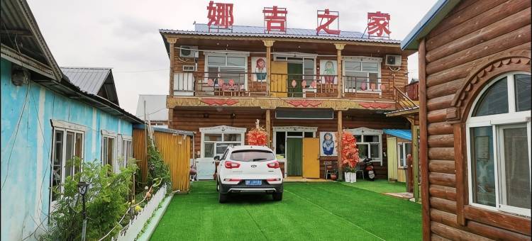 额尔古纳室韦娜吉之家民宿图片