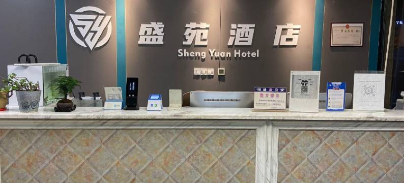 昭通盛苑酒店(市一中店)图片