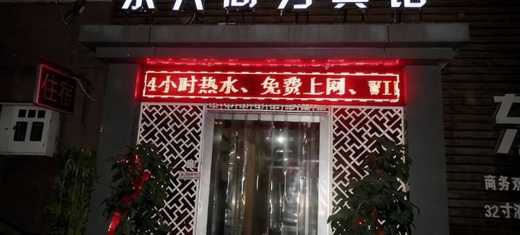 兰州东兴商务宾馆(兰州气象局地铁站店)图片