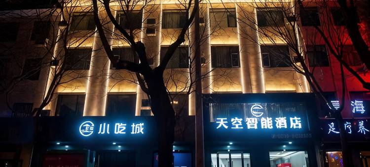 天空智能酒店(阳光生活购物广场店)图片