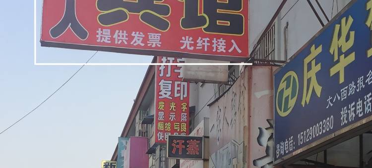 家人宾馆(西安袁旗寨店)图片