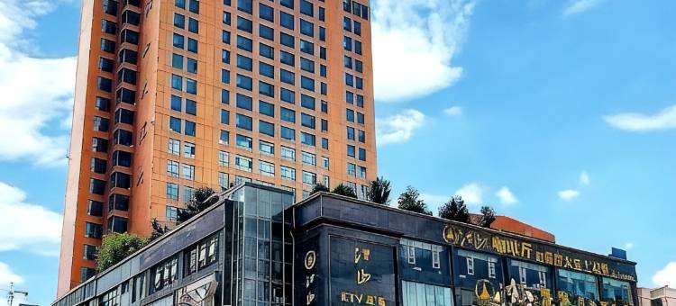 昭通江山大酒店图片