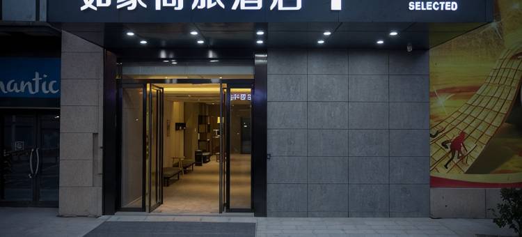 如家商旅酒店(西安北客站店)图片