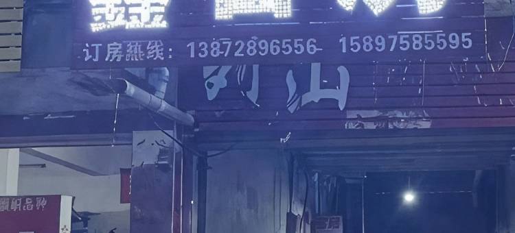 汇鑫客房图片