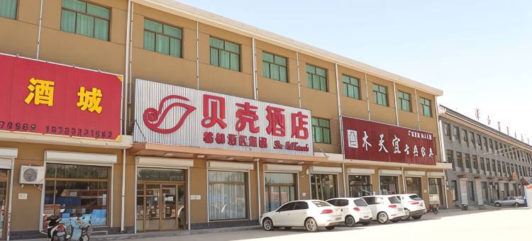 贝壳酒店(雄县金三角开发区店)图片