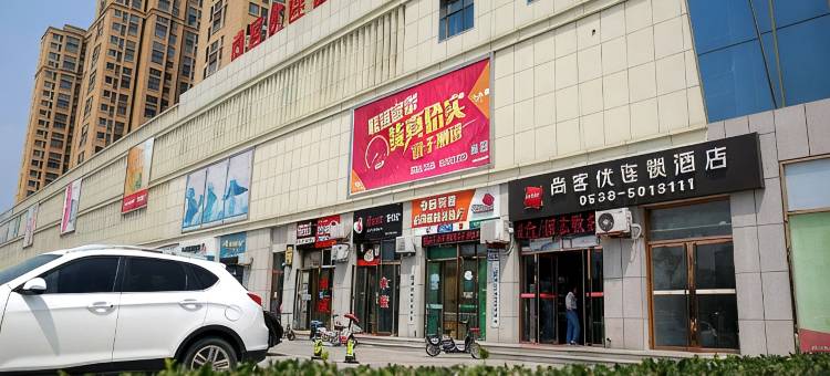 尚客优酒店(泰安儿童医院店)图片