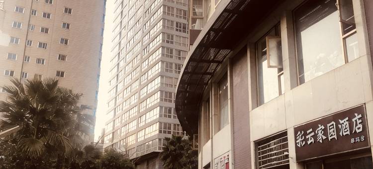 彩云家园(南屏街昆明老街店)图片