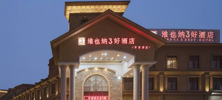 维也纳3好酒店(洪湖市政府店)图片