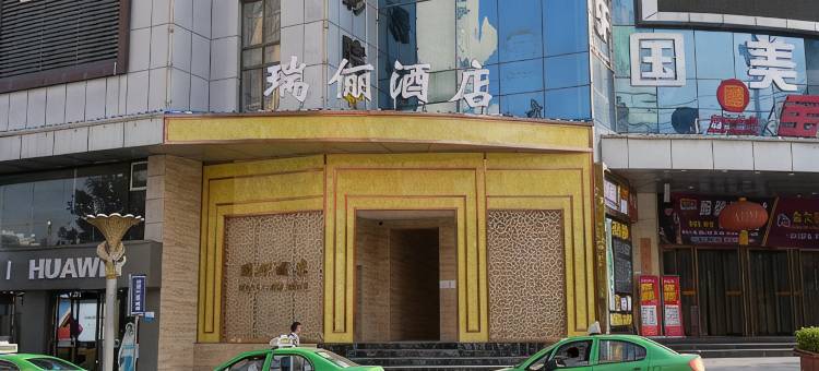 凤县瑞俪酒店图片