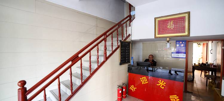 应城光大旅馆图片