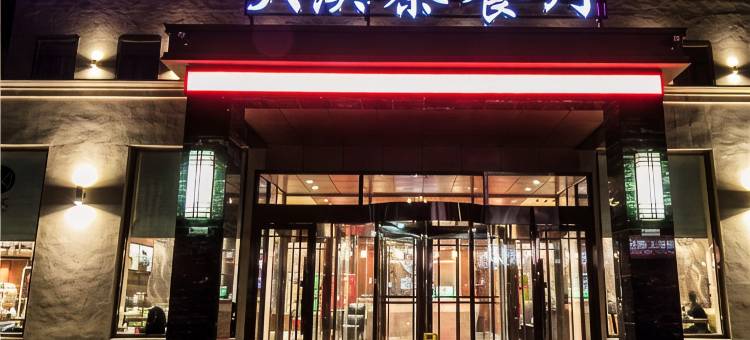 沈阳喜乐汇假日酒店图片