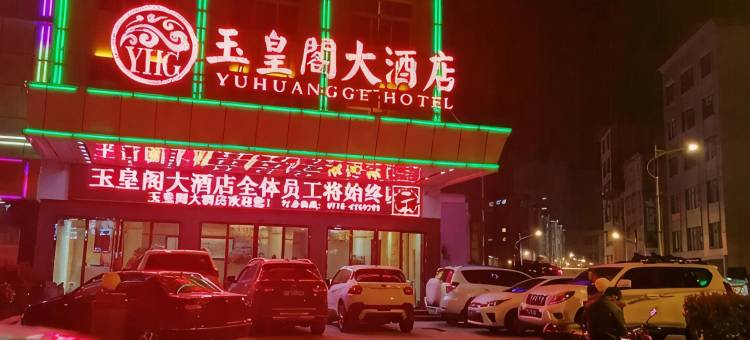 巴东玉皇阁大酒店图片