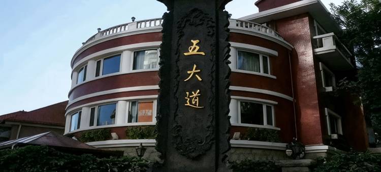 天津鑫森堂国际青年旅舍图片
