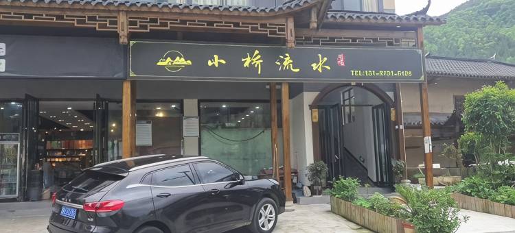 建始小桥流水民宿图片