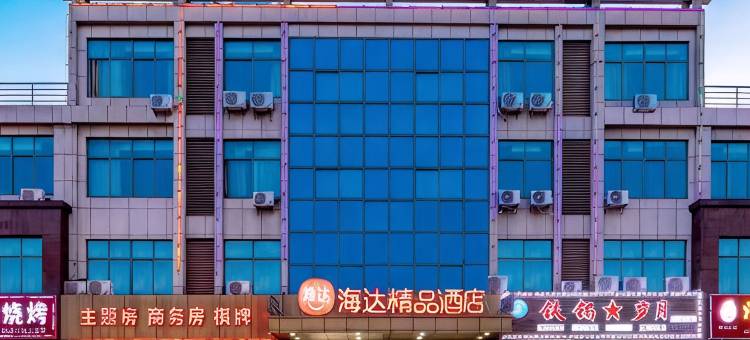 海达精品酒店(江阴华士店)图片