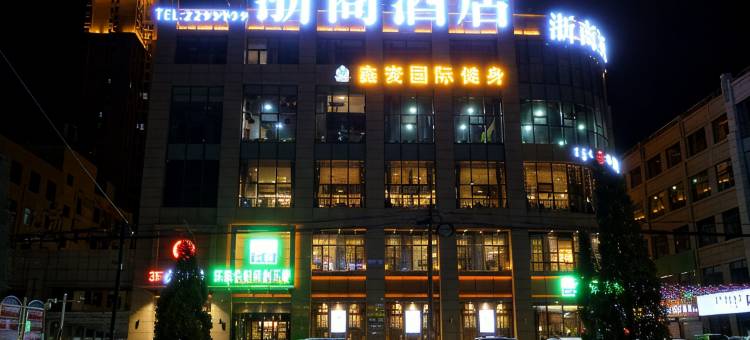 包头浙商酒店(稀土高新区店)图片