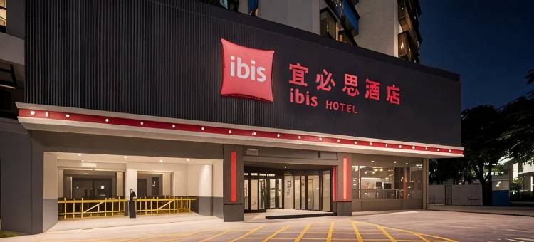 汕头小公园宜必思酒店图片