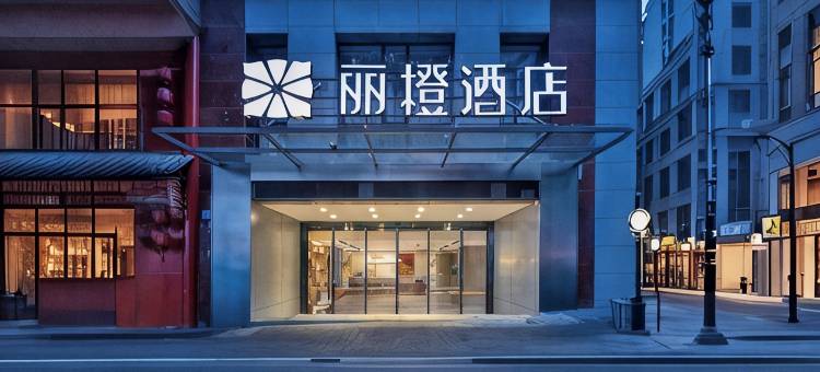 丽橙酒店(重庆洪崖洞来福士广场店)图片