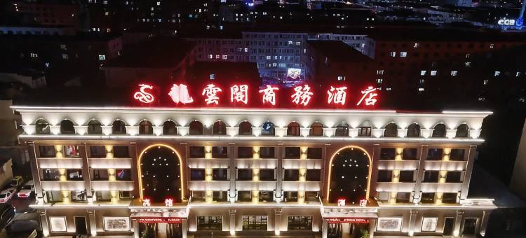 德惠市龍雲阁商务酒店图片
