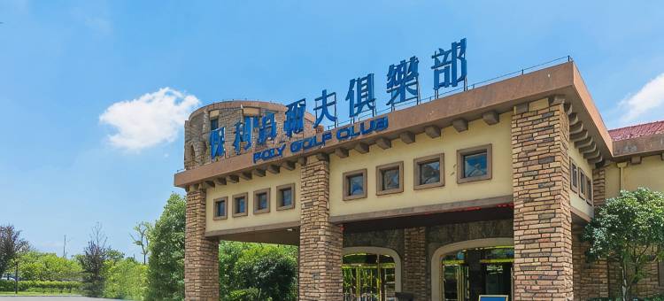 南昌保利高尔夫俱乐部图片