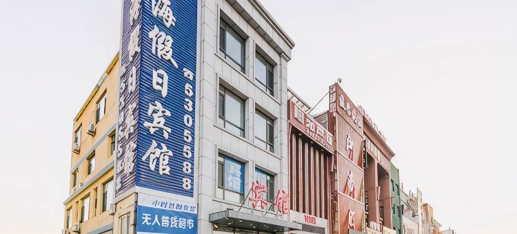 兴城渤海假日宾馆图片