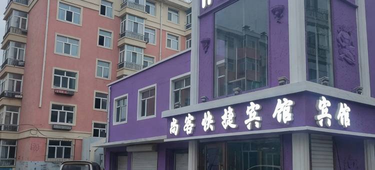 齐齐哈尔尚客快捷宾馆图片