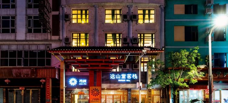 花筑·远山堂客栈(荔波古镇店)图片