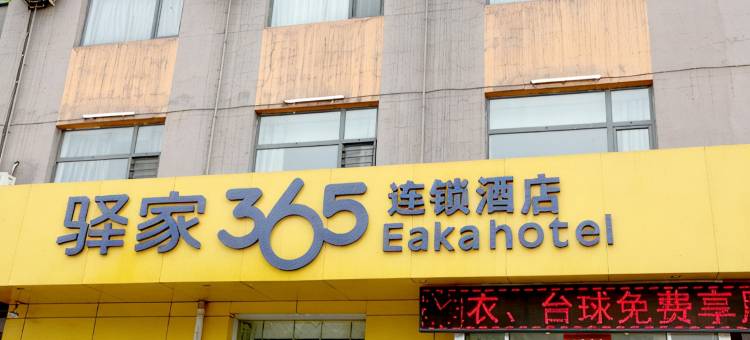 驿家365连锁酒店(石家庄井陉矿区店)图片