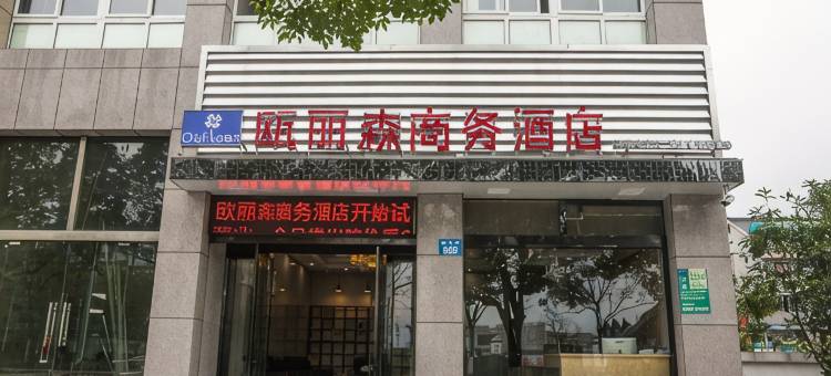 丽水瓯丽森商务酒店图片