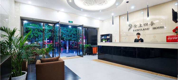 云上四季连锁酒店(景洪曼听公园店)图片