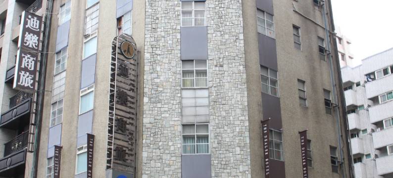 台北迪乐商旅图片