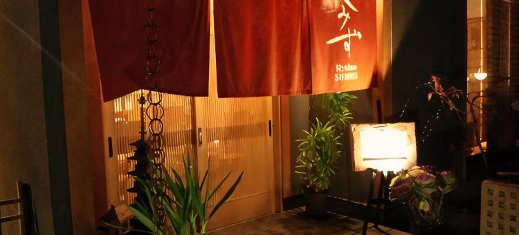 清水日式旅馆(Ryokan Shimizu)图片