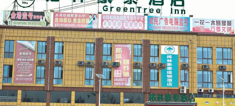 格林豪泰酒店(灌南堆沟港镇店)图片