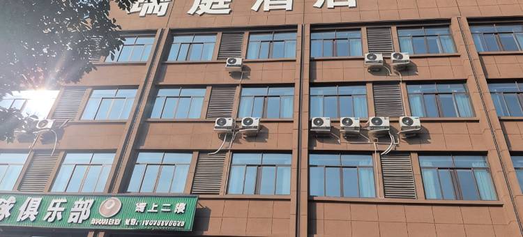 瑞庭酒店(贵阳花溪开发大道店)图片