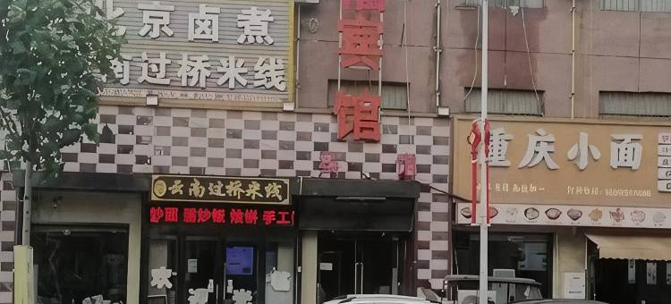 聚来福宾馆图片