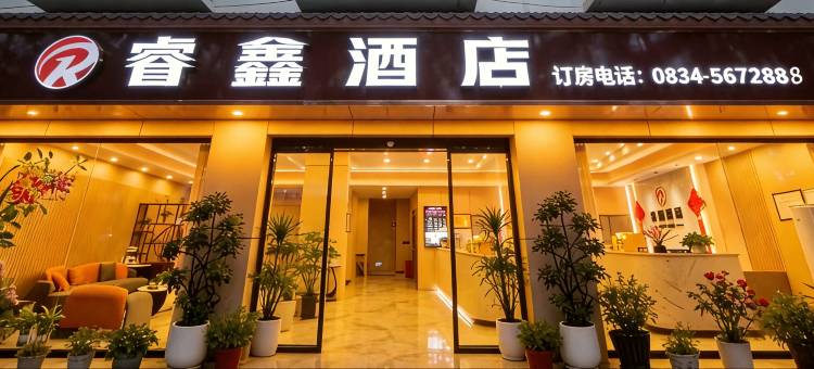 睿鑫酒店(会理古城店)图片