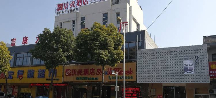 贝壳酒店江苏省扬州市杭集镇店图片