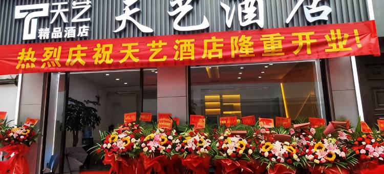 兰坪天艺酒店图片