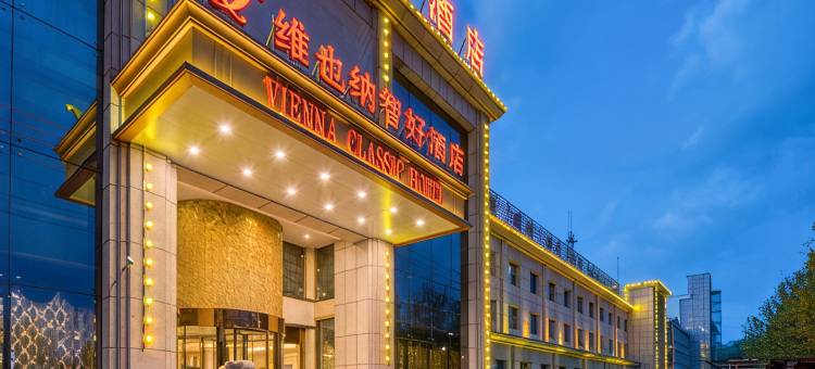 维也纳智好酒店(廊坊肿瘤医院国际会展中心店)图片