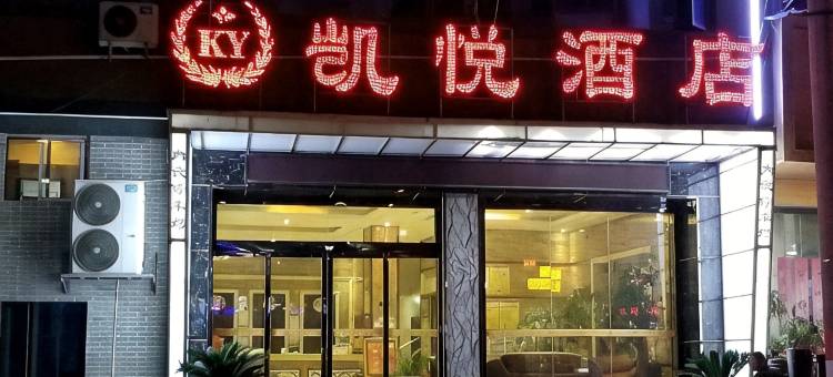 赫章凯悦酒店图片