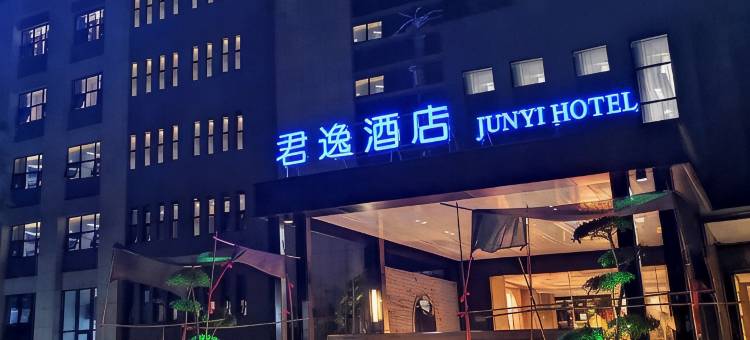 许昌君逸酒店(许继智能电网产业园店)图片